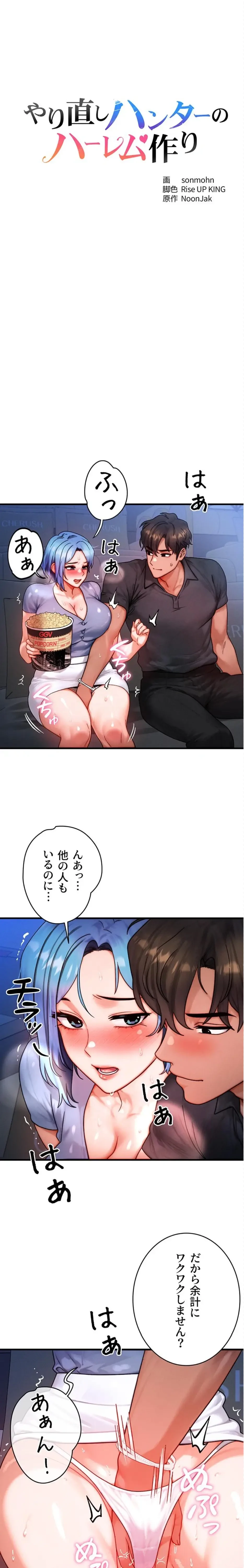 やり直しハンターのハーレム作り 第35話 - 2