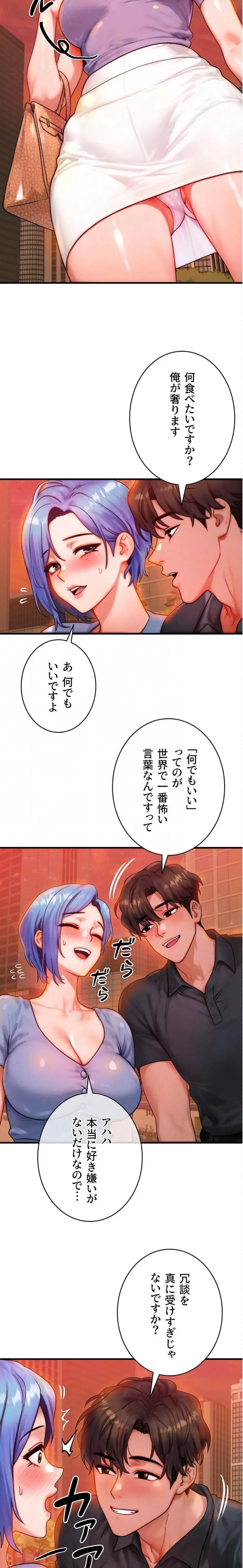 やり直しハンターのハーレム作り 第35話 - 6