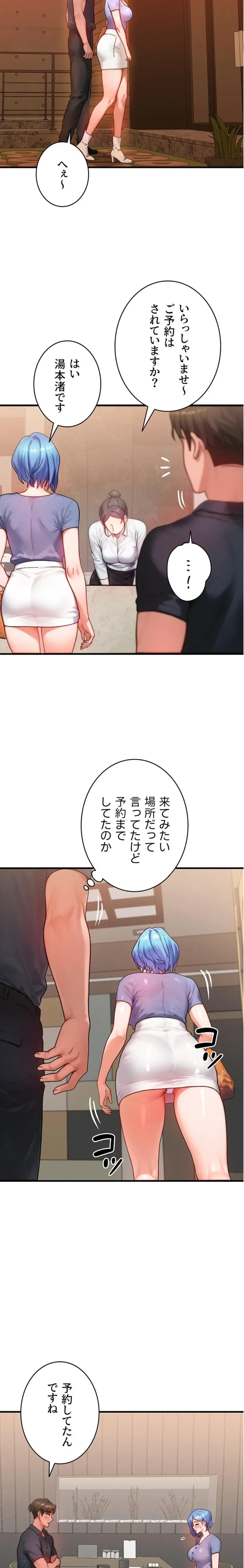 やり直しハンターのハーレム作り 第35話 - 11