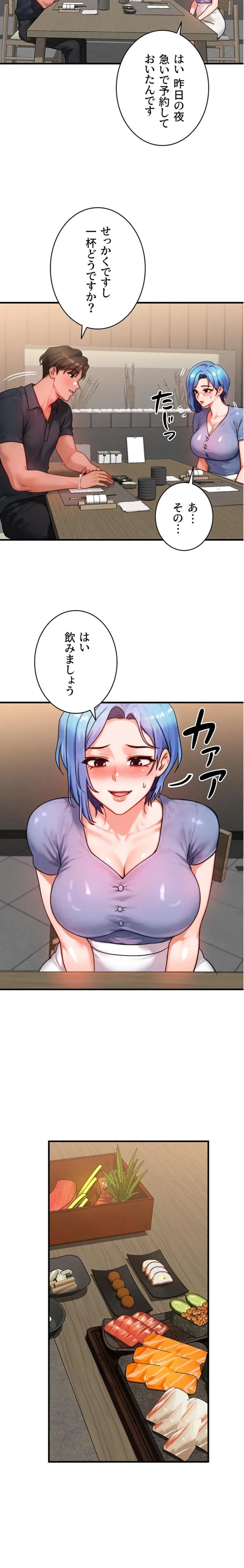 やり直しハンターのハーレム作り 第35話 - 12