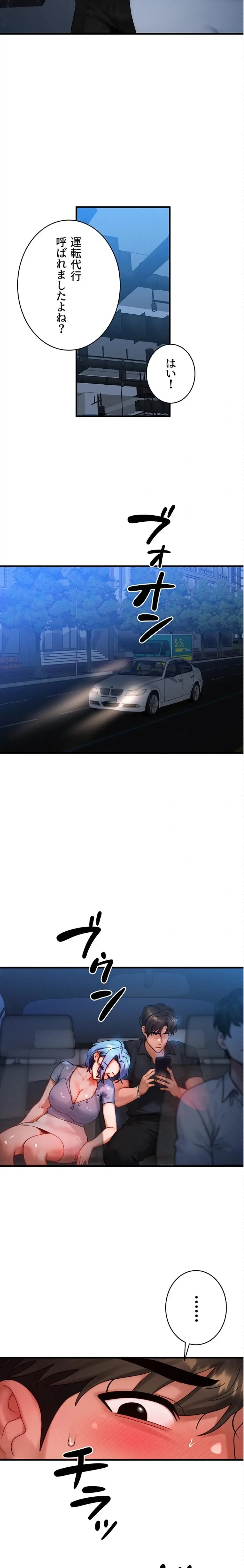 やり直しハンターのハーレム作り 第35話 - 21