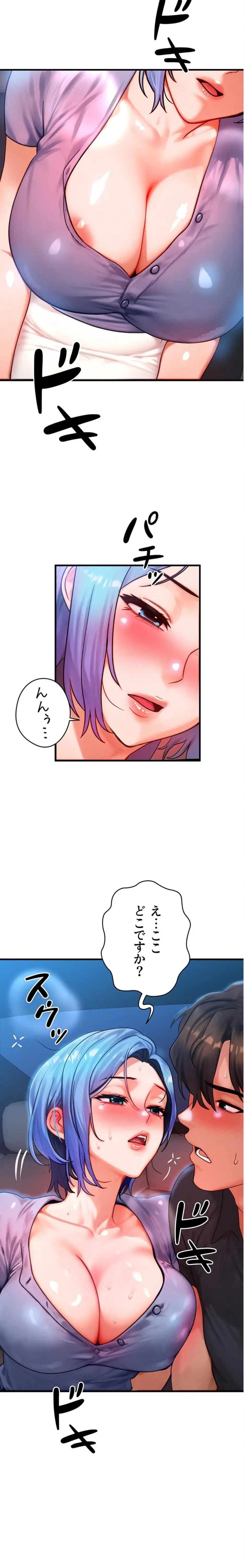 やり直しハンターのハーレム作り 第35話 - 22