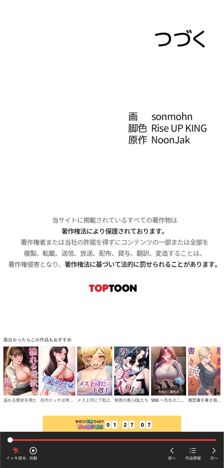 やり直しハンターのハーレム作り 第35話 - 23