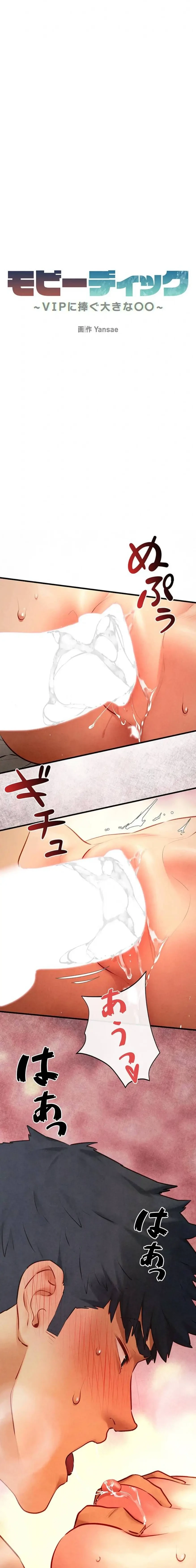 モビーディック 第110話 - 4