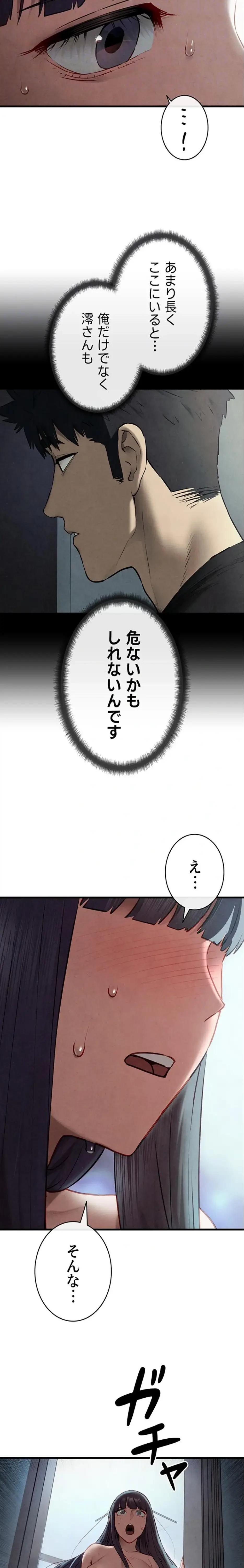 モビーディック 第111話 - 23