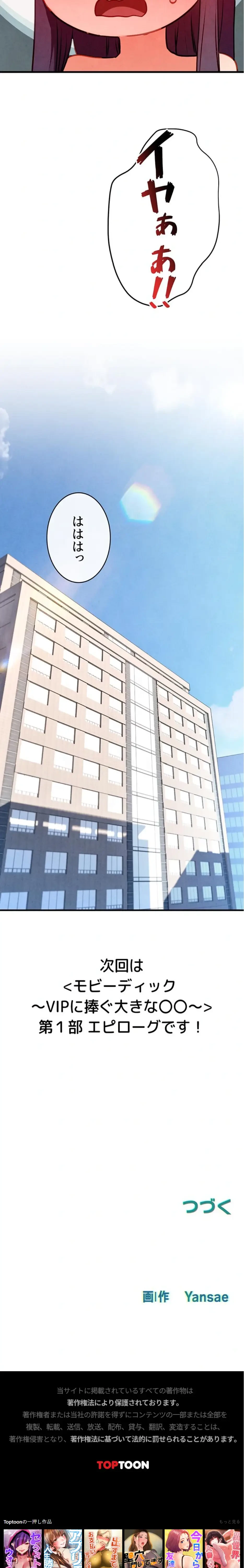 モビーディック 第111話 - 27