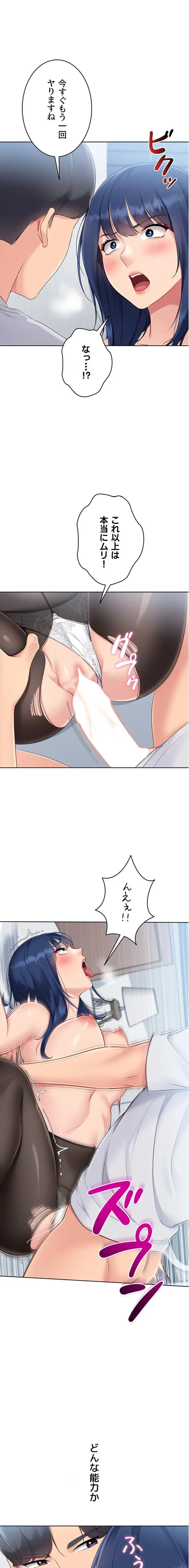 ふしだらアタック！ 第76話 - 1