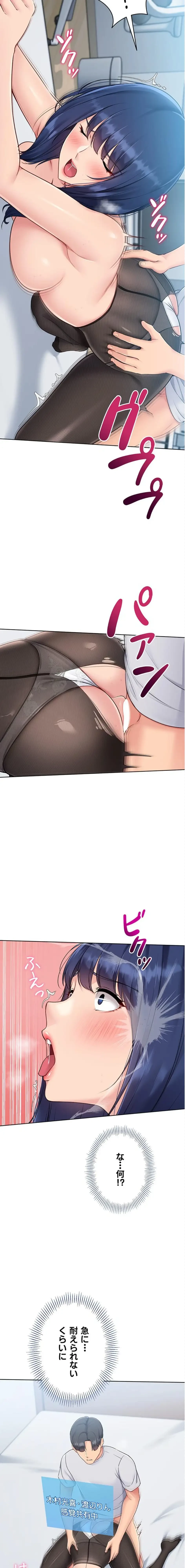 ふしだらアタック！ 第76話 - 9