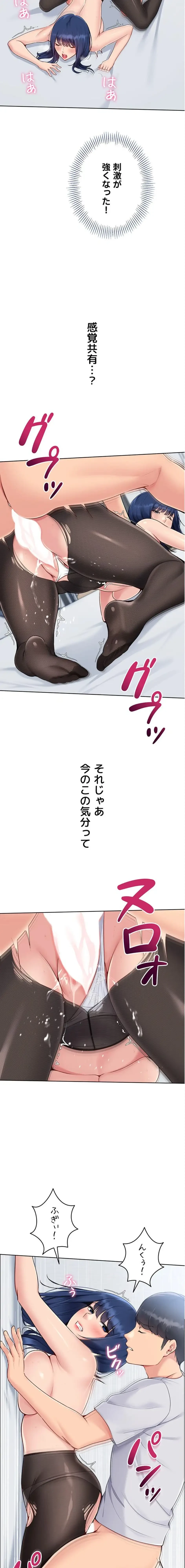 ふしだらアタック！ 第76話 - 10