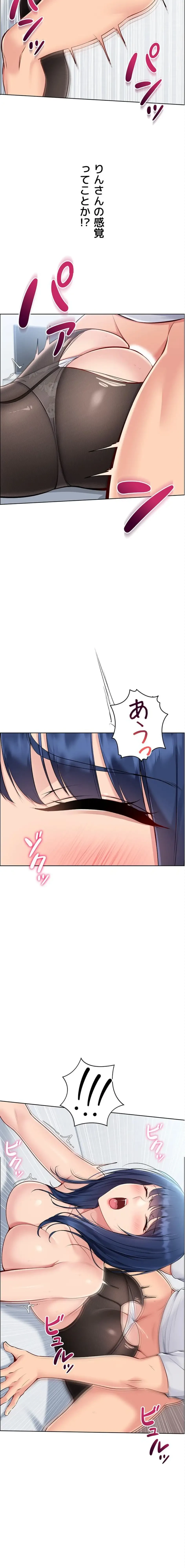 ふしだらアタック！ 第76話 - 11