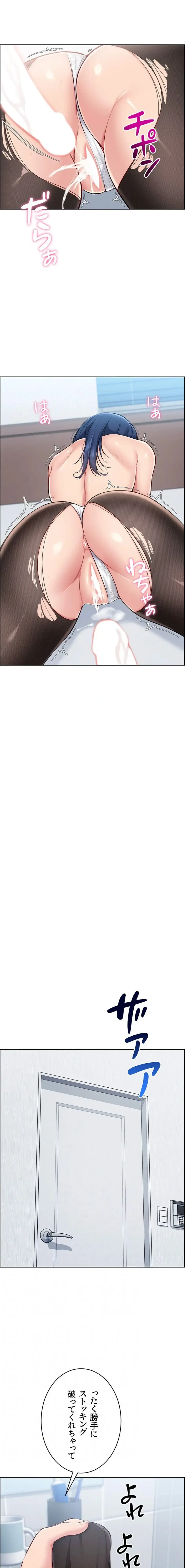 ふしだらアタック！ 第76話 - 12