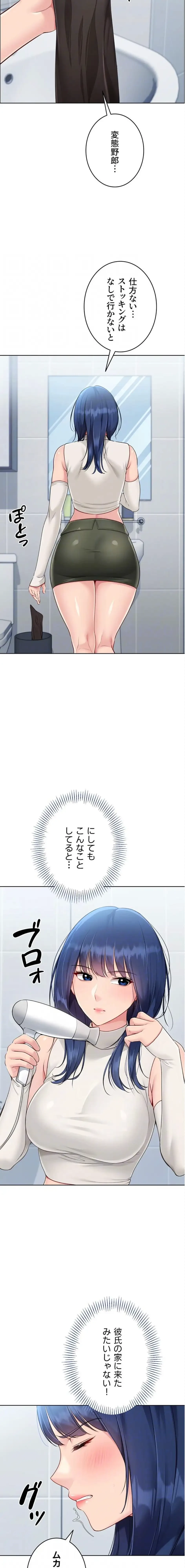 ふしだらアタック！ 第76話 - 13