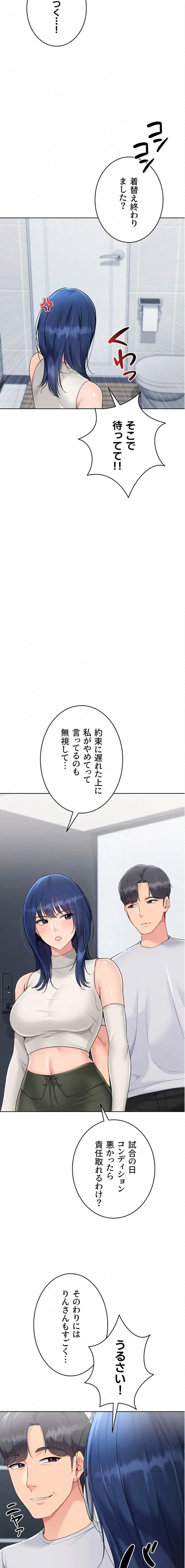 ふしだらアタック！ 第76話 - 14