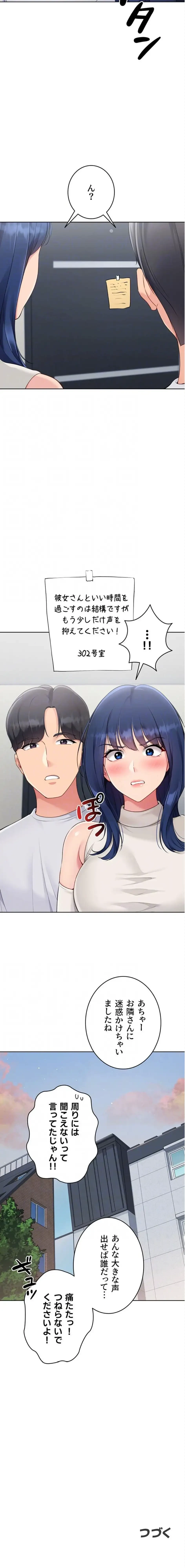 ふしだらアタック！ 第76話 - 15