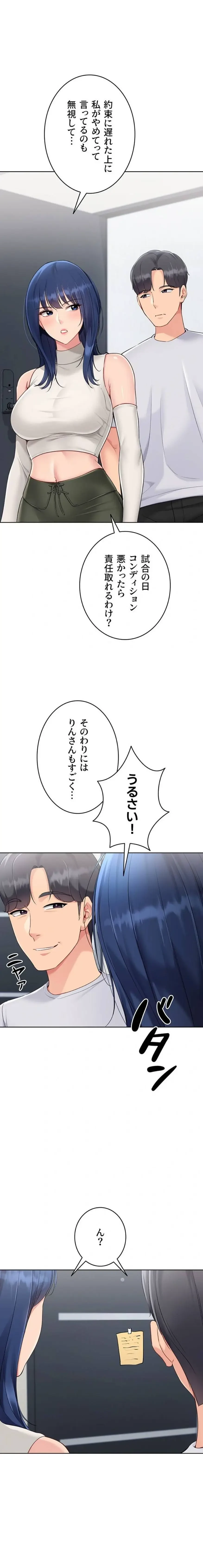 ふしだらアタック！ 第77話 - 1