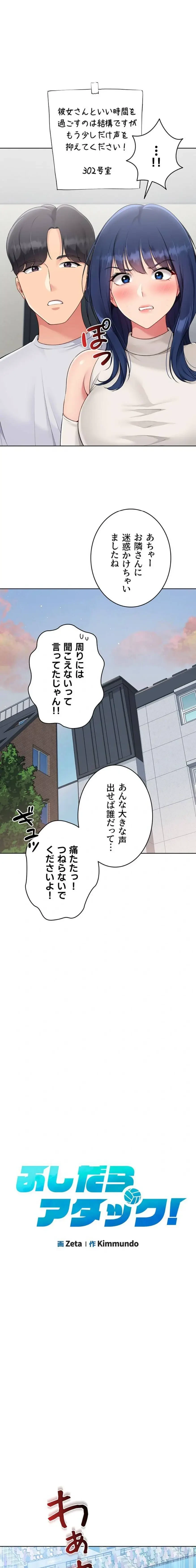 ふしだらアタック！ 第77話 - 2