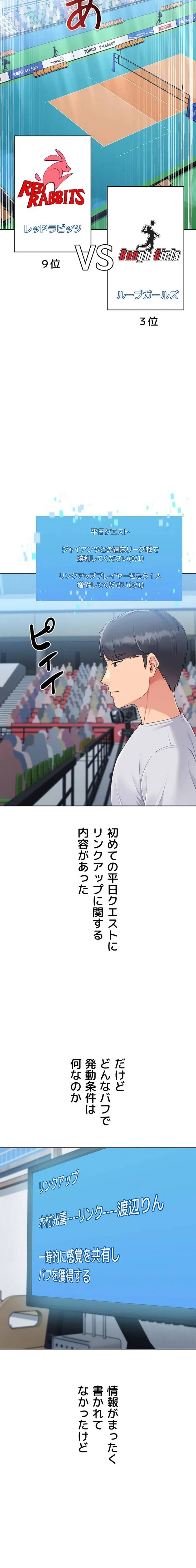 ふしだらアタック！ 第77話 - 3