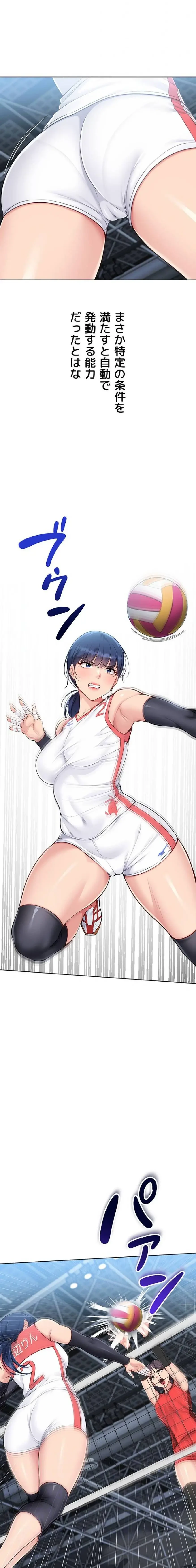 ふしだらアタック！ 第77話 - 4