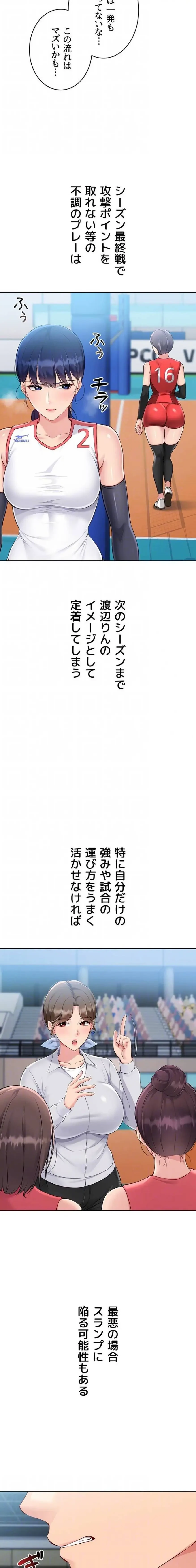 ふしだらアタック！ 第77話 - 6