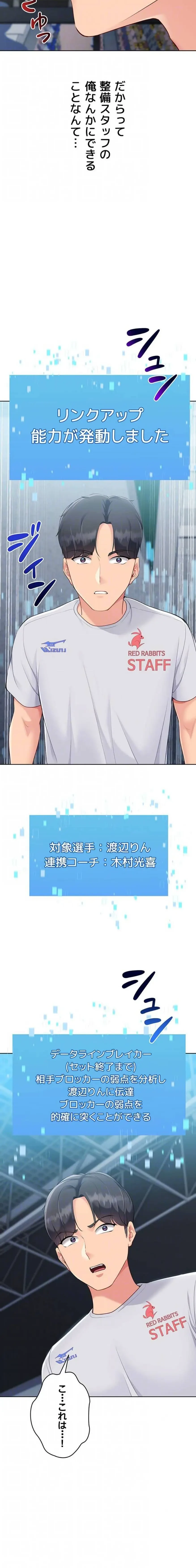 ふしだらアタック！ 第77話 - 7