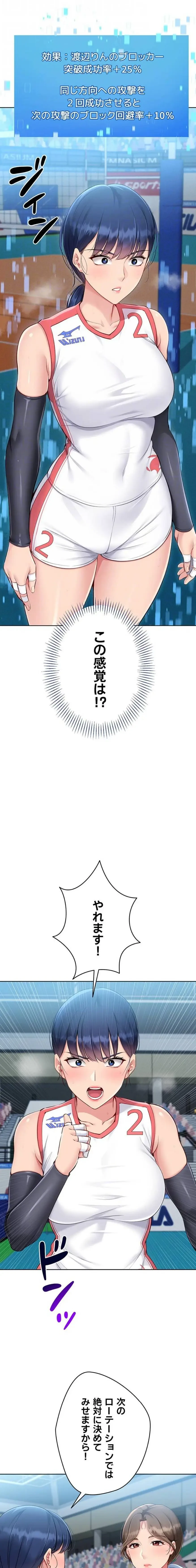 ふしだらアタック！ 第77話 - 8