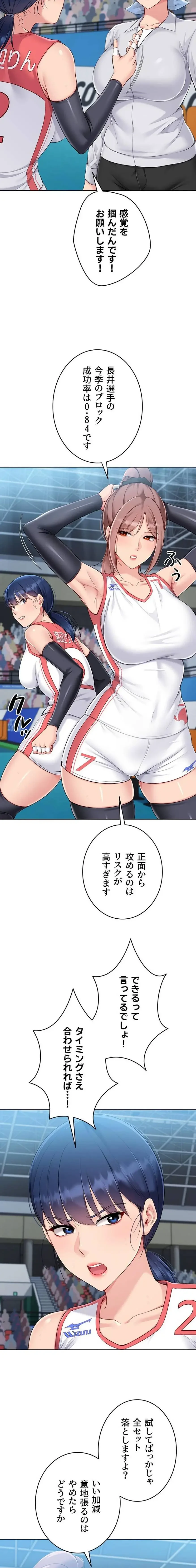 ふしだらアタック！ 第77話 - 9