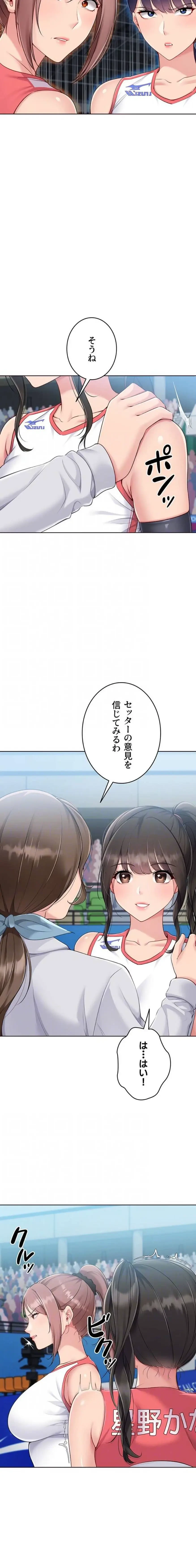 ふしだらアタック！ 第77話 - 12