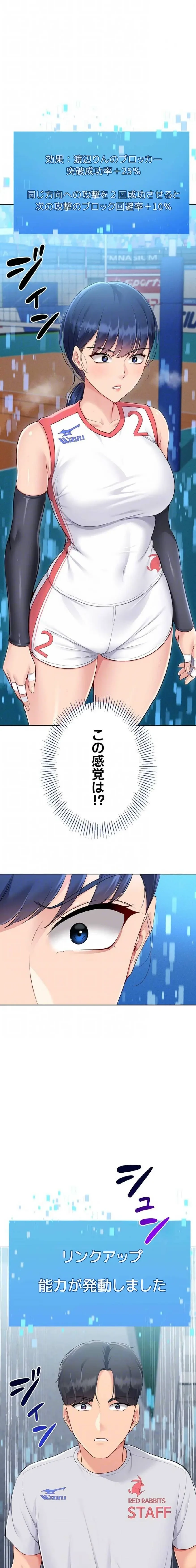 ふしだらアタック！ 第77話 - 14