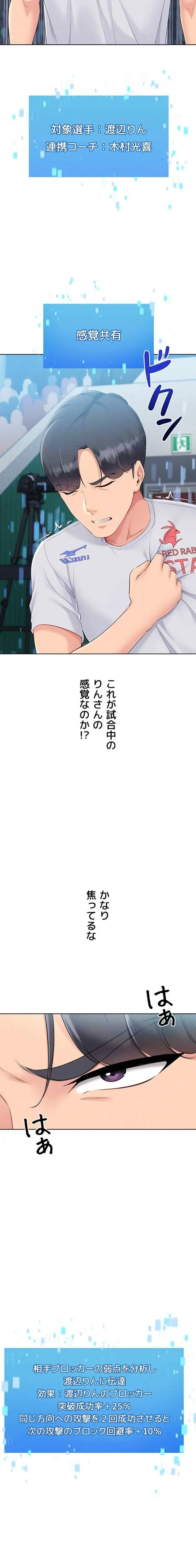 ふしだらアタック！ 第77話 - 15