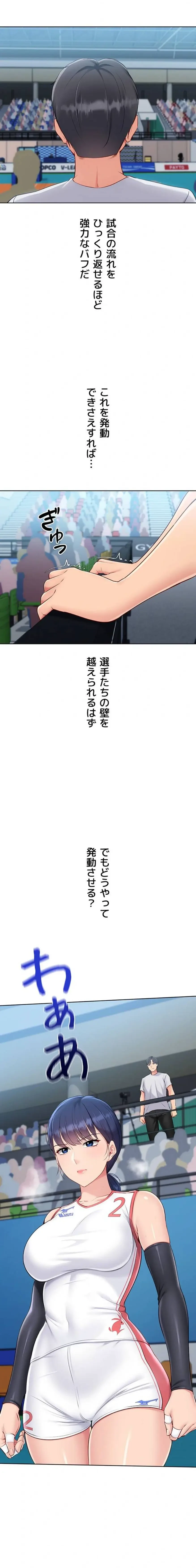 ふしだらアタック！ 第77話 - 16