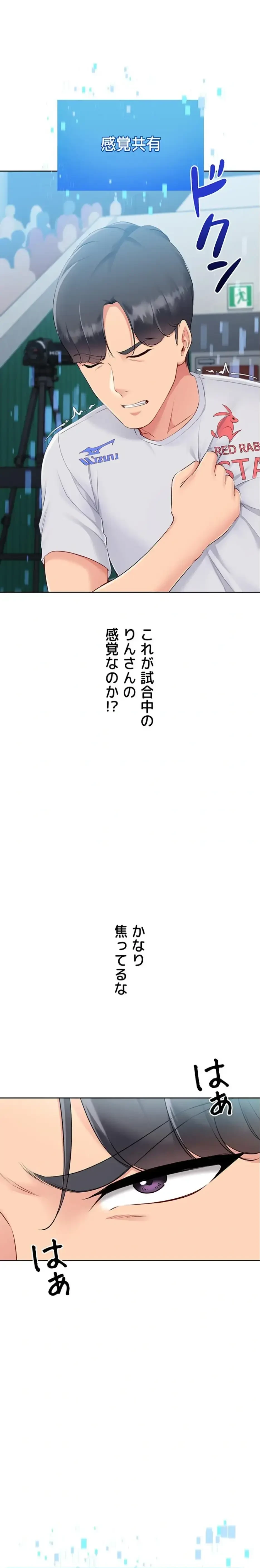 ふしだらアタック！ 第78話 - 1