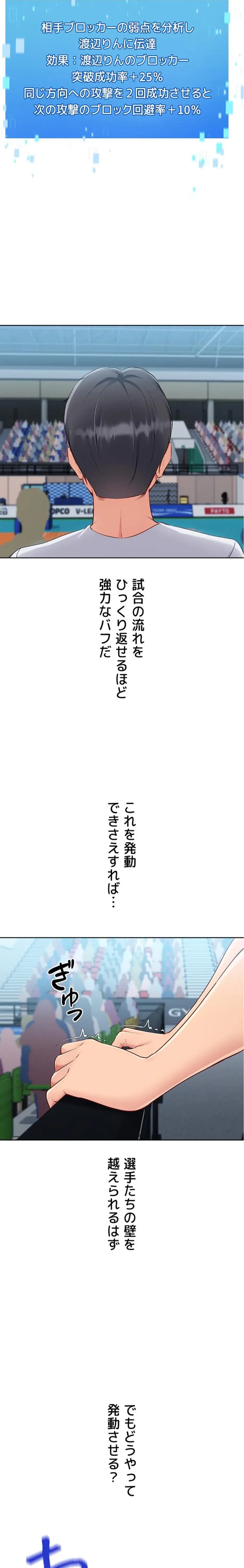 ふしだらアタック！ 第78話 - 2