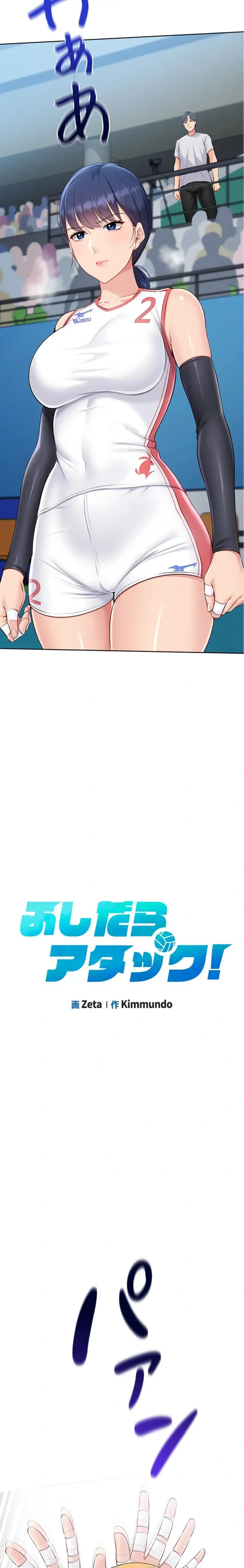 ふしだらアタック！ 第78話 - 3