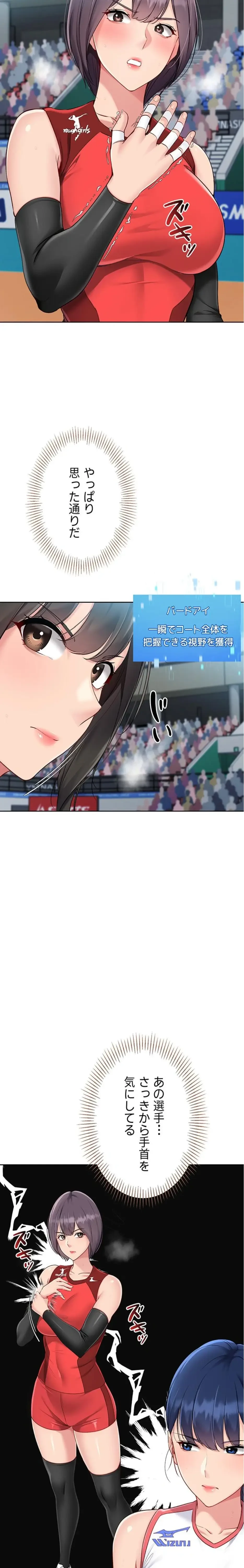 ふしだらアタック！ 第78話 - 5