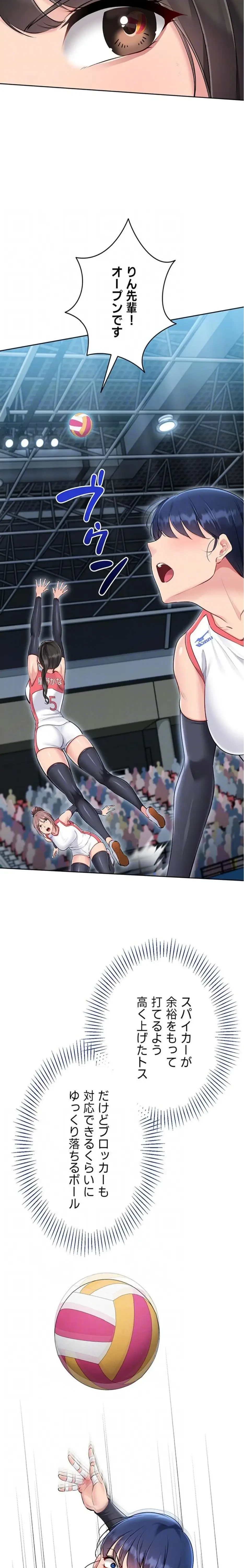 ふしだらアタック！ 第78話 - 7