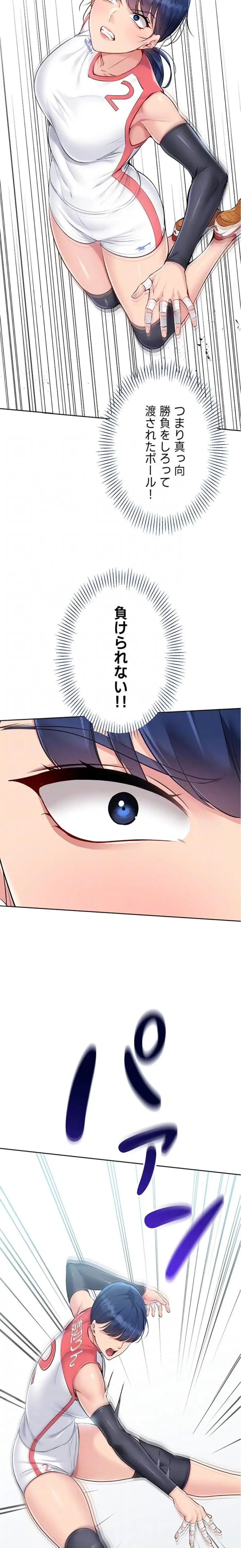 ふしだらアタック！ 第78話 - 8