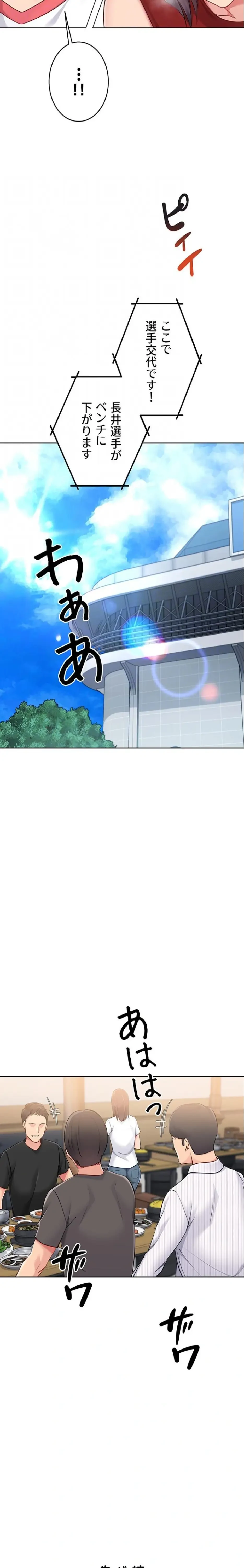 ふしだらアタック！ 第78話 - 11