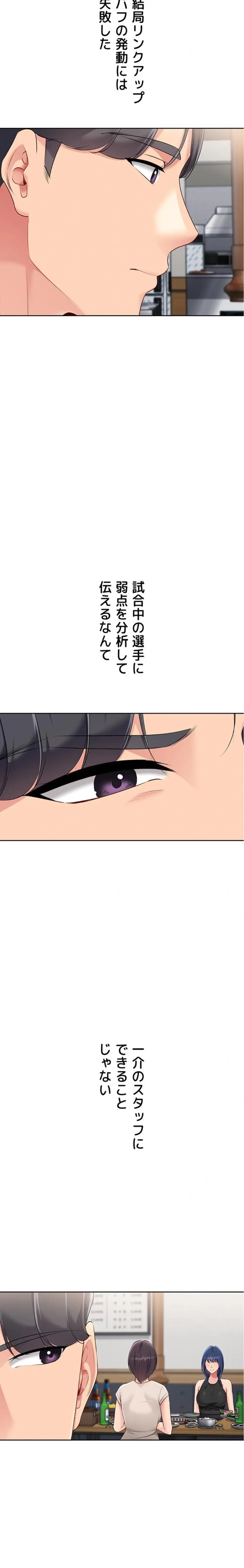 ふしだらアタック！ 第78話 - 12