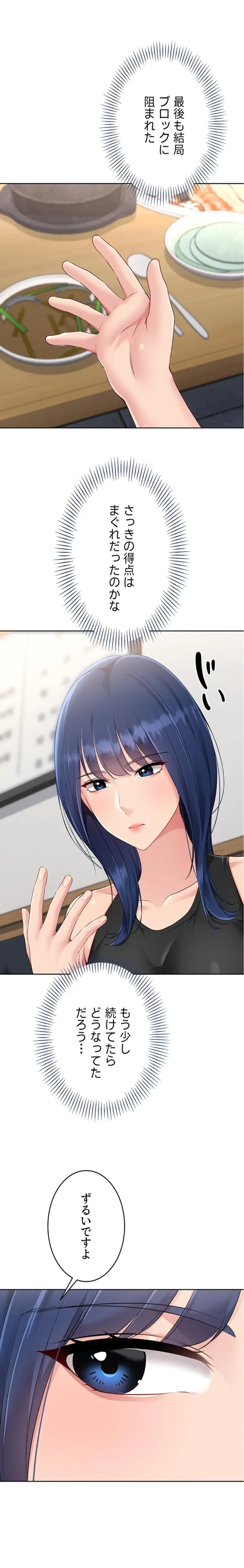 ふしだらアタック！ 第78話 - 13