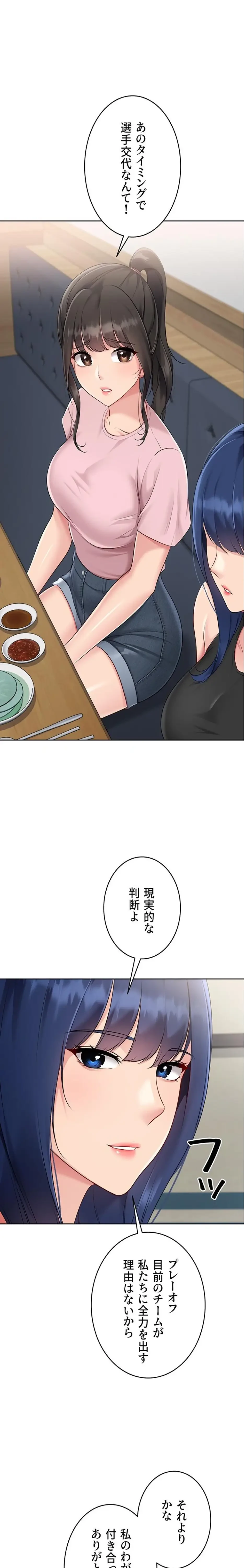 ふしだらアタック！ 第78話 - 14