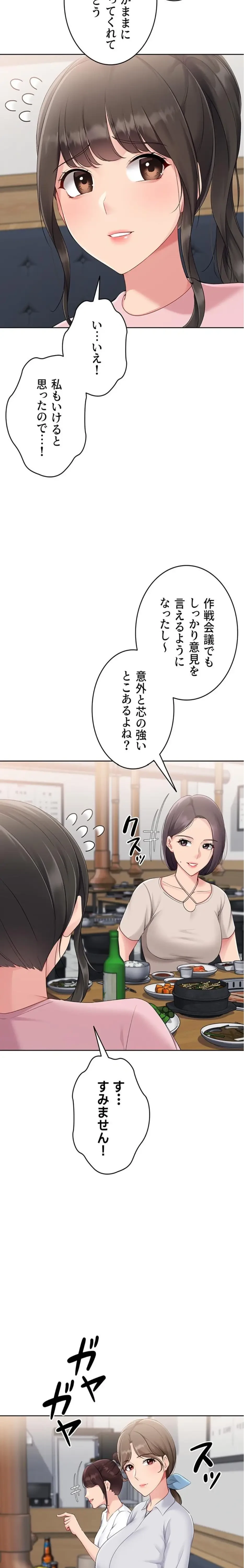 ふしだらアタック！ 第78話 - 15