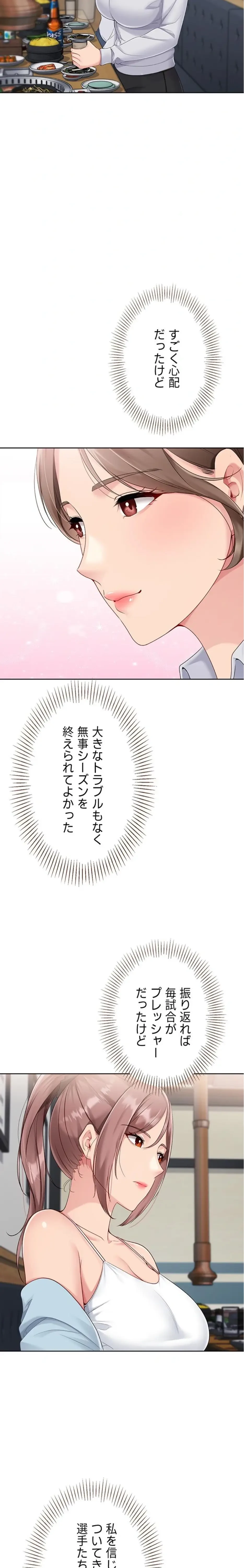 ふしだらアタック！ 第78話 - 16