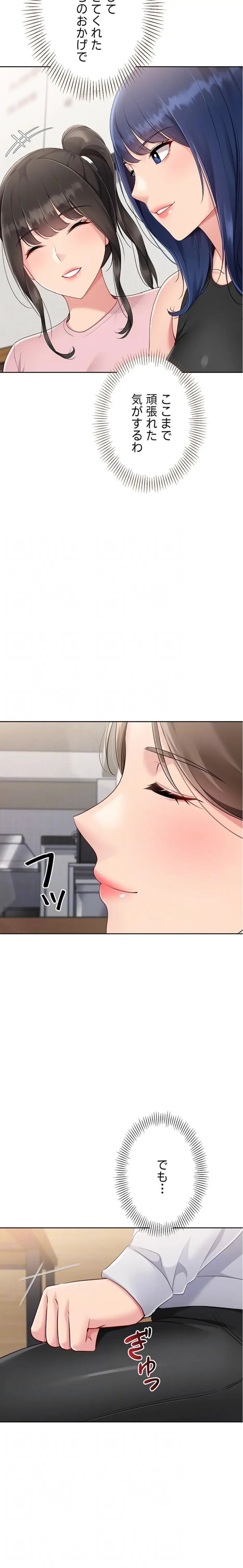 ふしだらアタック！ 第78話 - 17