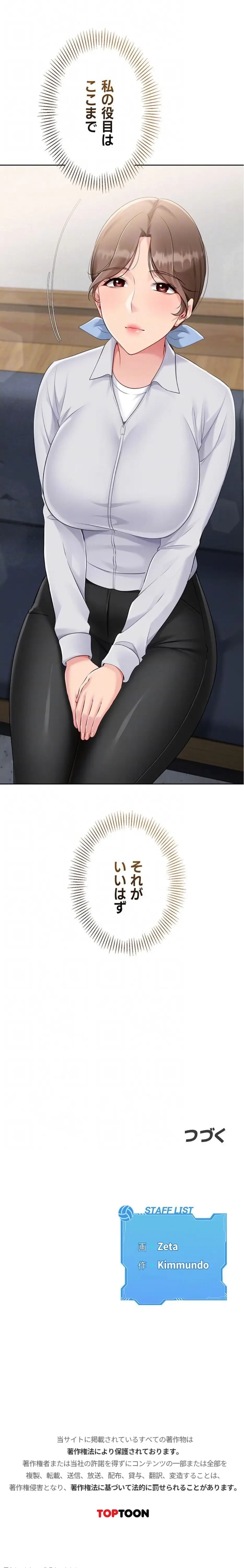 ふしだらアタック！ 第78話 - 18