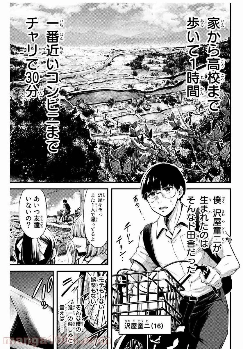 ギルティサークル 第1話 - 3