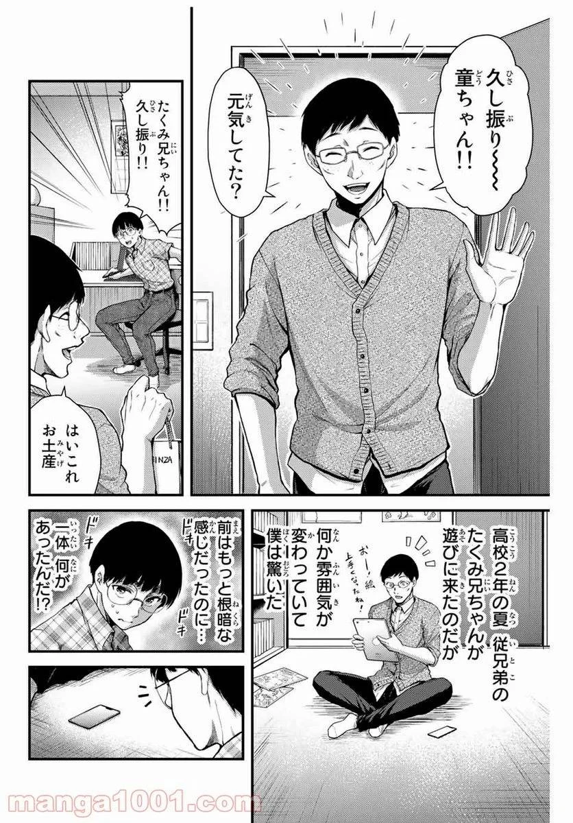 ギルティサークル 第1話 - 6