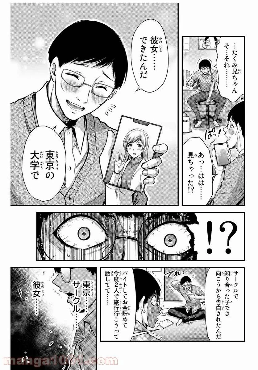 ギルティサークル 第1話 - 7