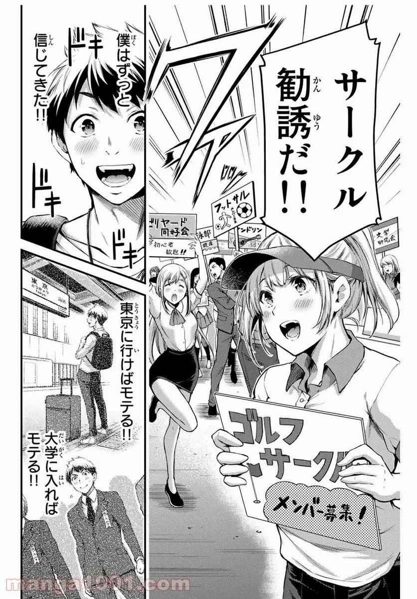 ギルティサークル 第1話 - 14