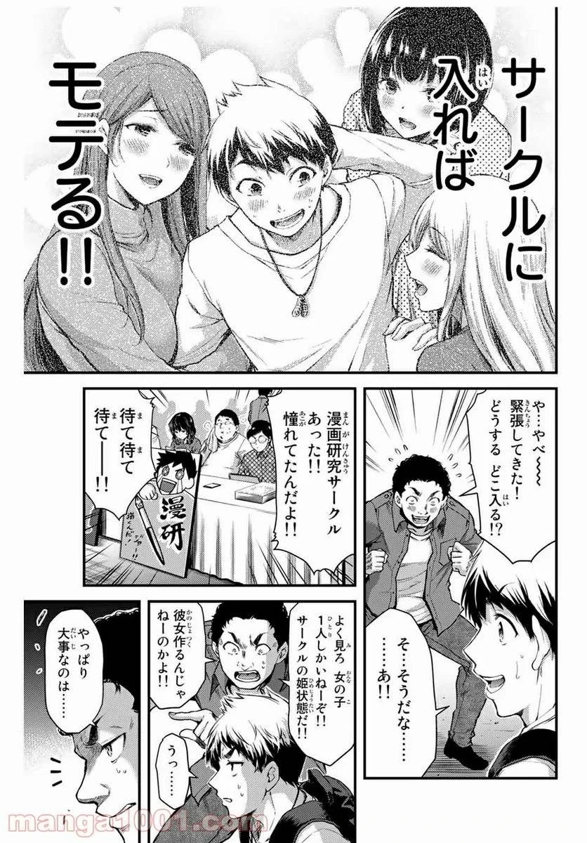 ギルティサークル 第1話 - 15