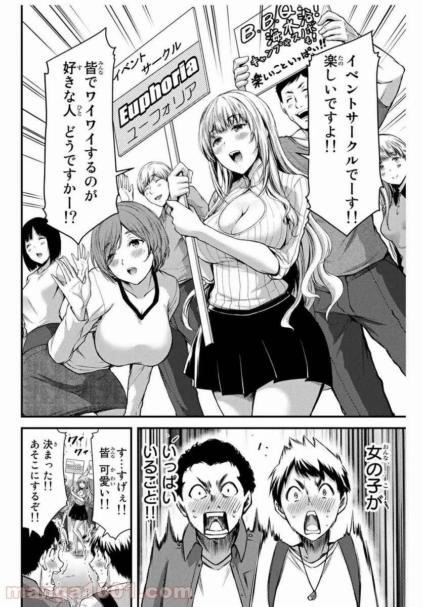ギルティサークル 第1話 - 16